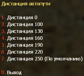 Меню расстояния автопути