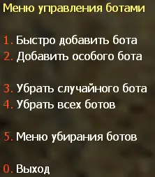 Меню управления ботами