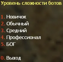 Выбор сложности