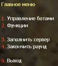 Меню пользователя YaPB