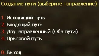 Меню направлений пути