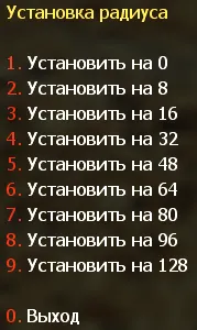 Меню радиуса узла