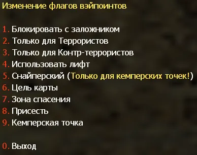 Меню флагов узлов