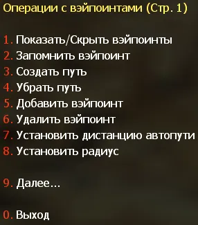 Меню редактора графов (Страница 1)